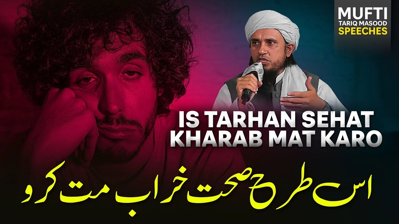 Apni Sehat Ko Is Tarah Kharab na Karo